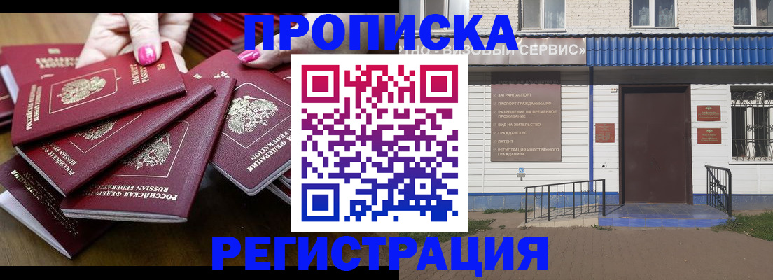 прописка 2025 в Тольятти